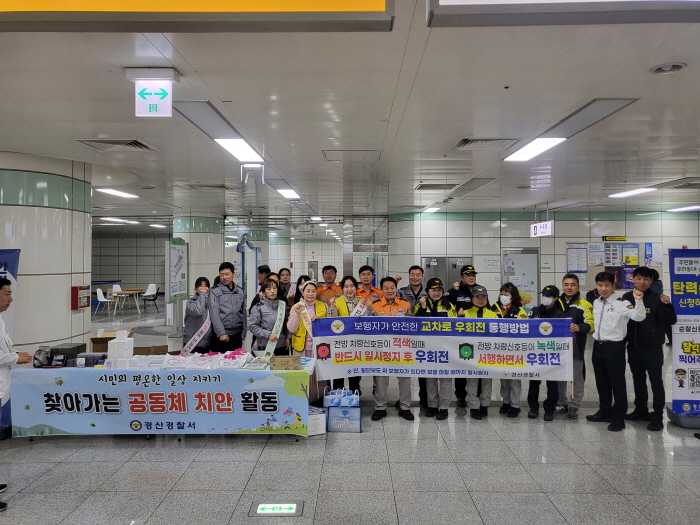 경산경찰. ‘공동체 치안활동’ 전개 