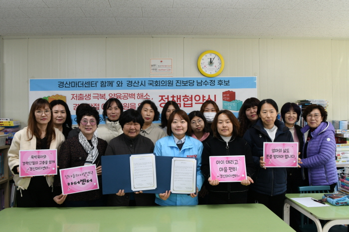 남수정 후보-경산마더센터, 정책협약 체결