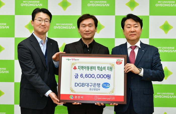 대구은행 경산영업부, 소외아동 후원