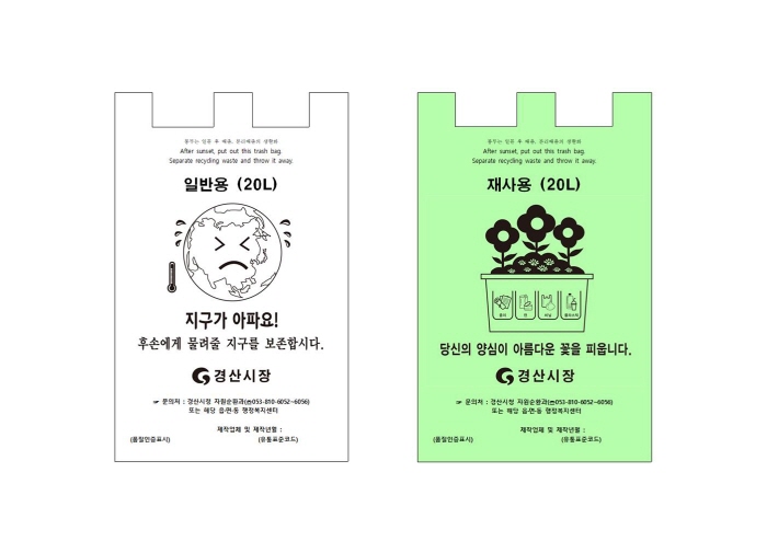 경산시, 종량제 봉투 디자인 개편 