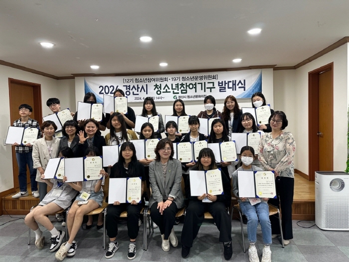 경산시, ‘2024 청소년 참여기구’ 발대 
