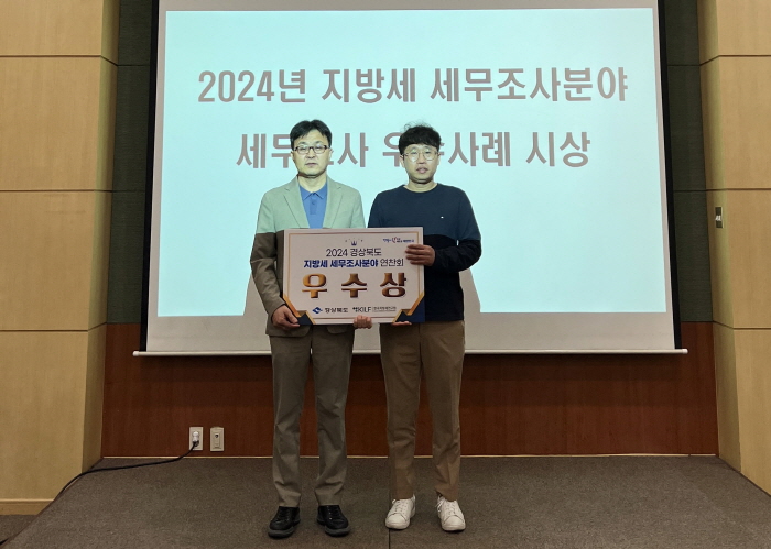 경산시 ‘세무조사 사례발표대회’ 우수상