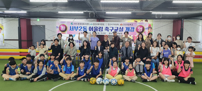서부2동, ‘어울림 축구교실’ 개강 