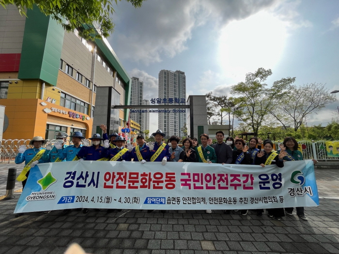 市, ‘안전문화운동 국민안전주간’ 운영 