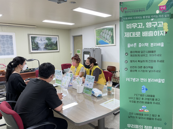 경산시자원봉사센터, ‘자원순환 지원사업’ 공모 선정