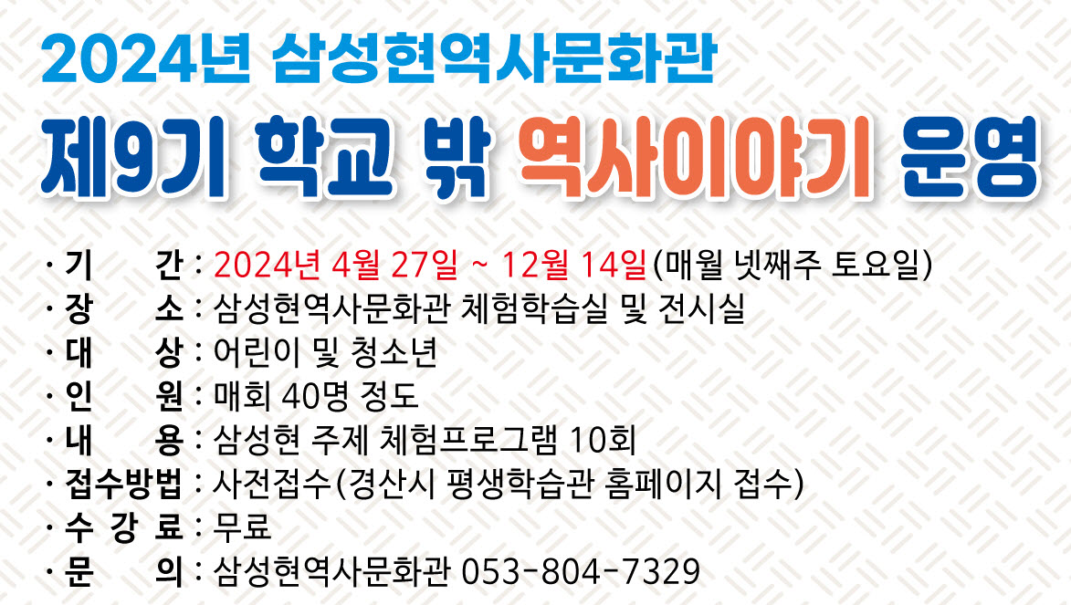 삼성현문화관 ‘학교 밖 역사이야기’ 운영