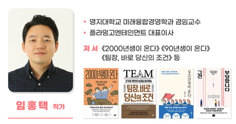 ‘2000년생이 온다’ 임홍택 작가 강연회 열려