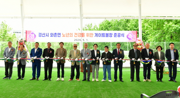 와촌면 동강리에 게이트볼장 준공