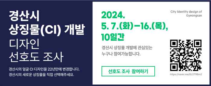 경산시, 대표 상징물(CI) 후보안 공개