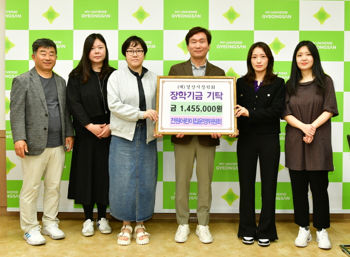 전원어린이집 운영위, 올해도 장학금 기탁