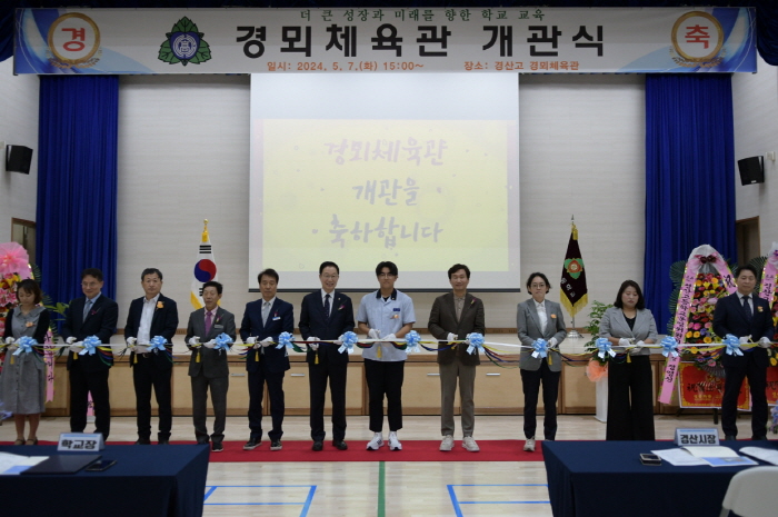 경산고, ‘경뫼체육관’ 개관 
