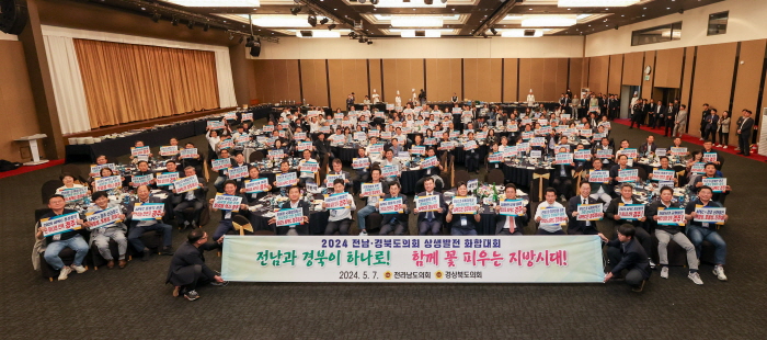전남·경북도의회, 상생발전을 위한 화합대회 개최