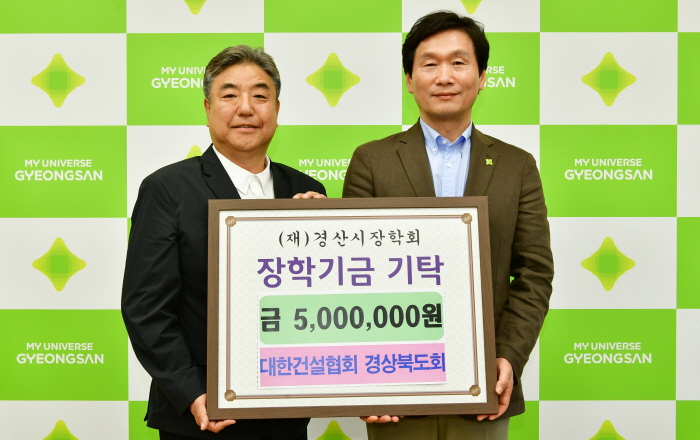 대한건설협회 경북도회, 장학금 기탁