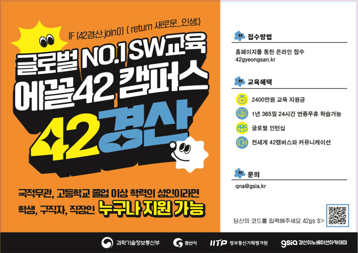 ‘42경산’2024년도 2기 교육생 모집