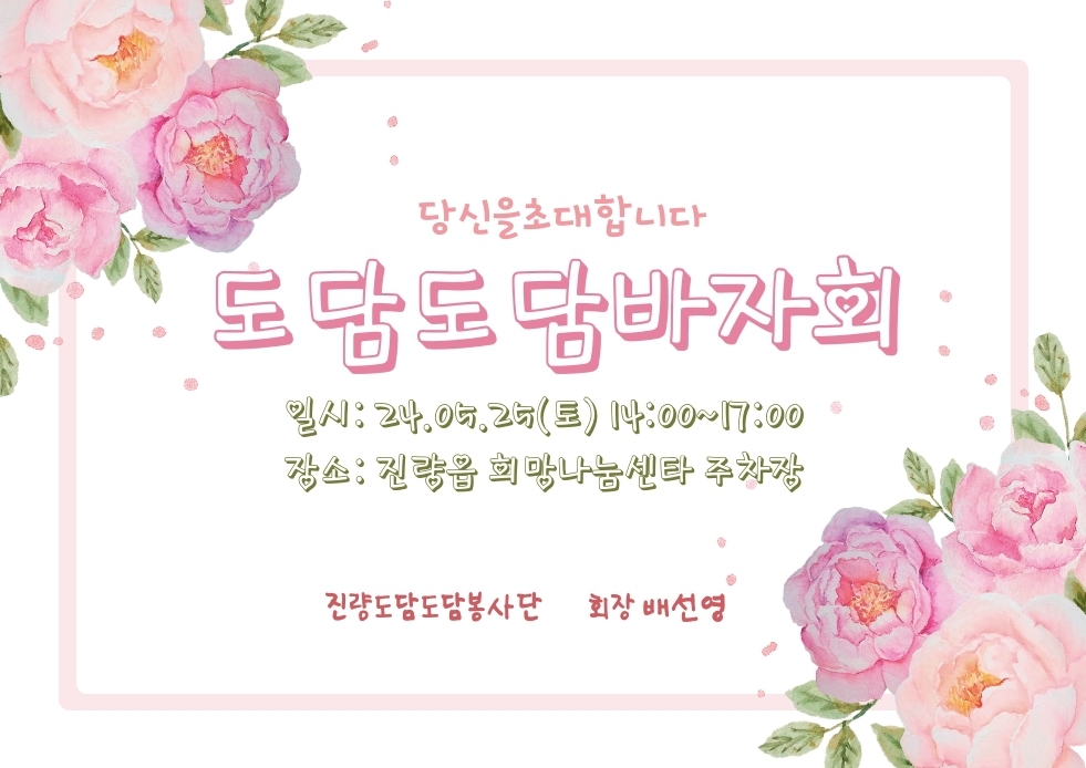 “도담도담바자회에 초대합니다!”