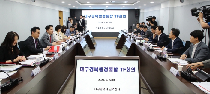 대구·경북 행정통합을 위한 실무단(TF) 첫 회의 개최 