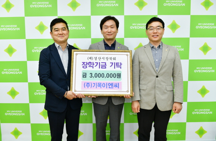 ㈜기목이엔씨, 장학금 기탁!