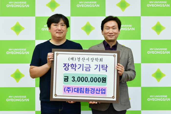 ㈜대림환경산업, 장학금 기탁