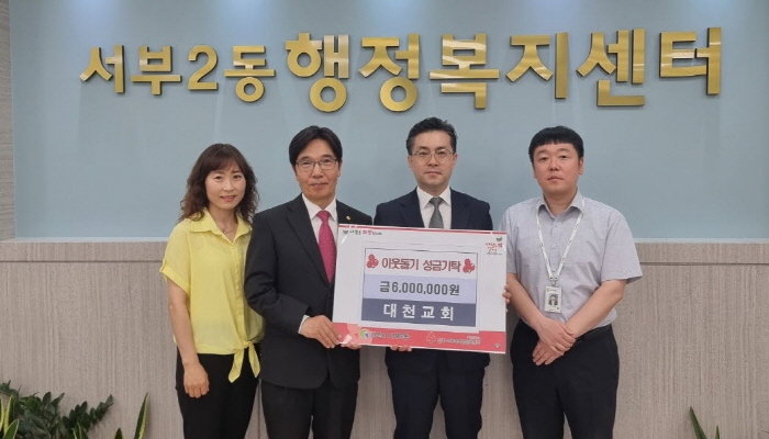 대천교회, 바자회 수익금 기부 