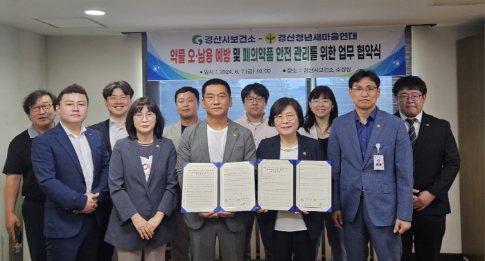 “폐의약품 안전 관리에 힘 모으자”