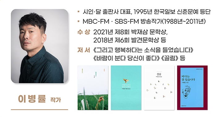 정보센터, 시인 이병률 작가 초청 강연