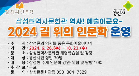 ‘2024 길 위의 인문학’ 수강생 모집