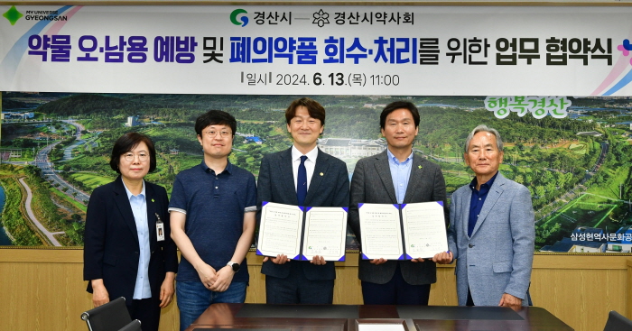 경산시-경산시약사회, 업무협약 체결 
