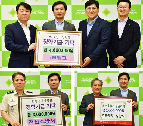 경산시에 장학금·성금 기탁 행렬 이어져