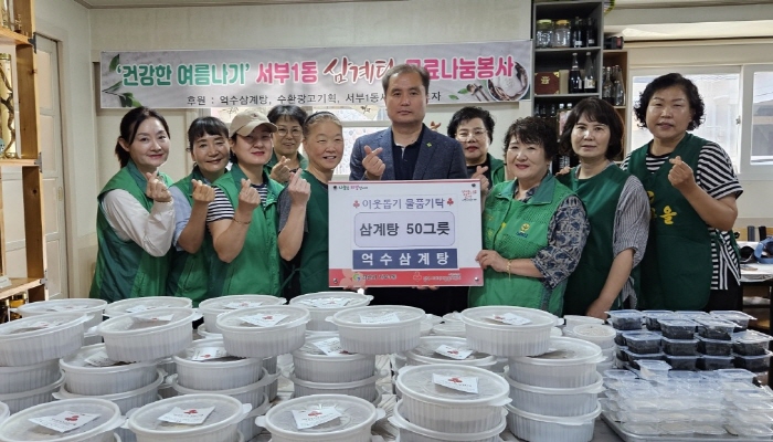 억수삼계탕, 건강한 여름나기 삼계탕 나눔 봉사
