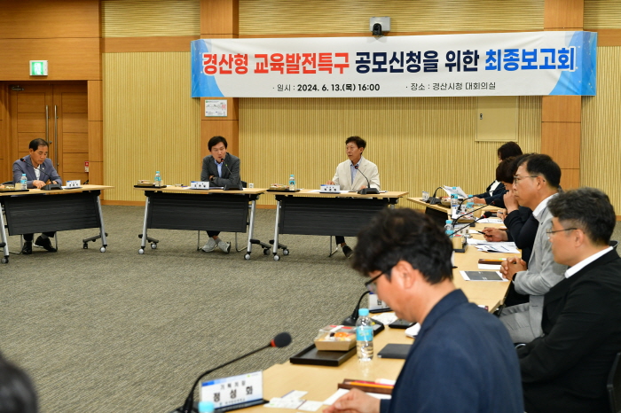 경산시, ‘교육발전특구 시범지정’ 공모신청을 위한 최종..