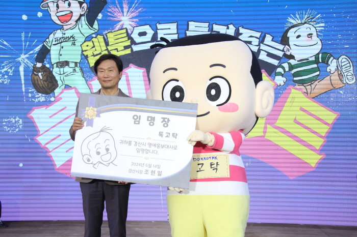 ‘웹툰으로 들려주는 불빛콘서트’