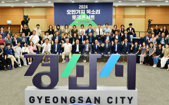 경산시, ‘오만가지 목소리 토크콘서트’ 개최 ...시민..