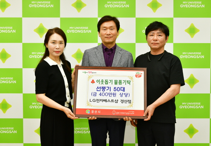 “폭염에 취약한 이웃들에게 보탬 되길”