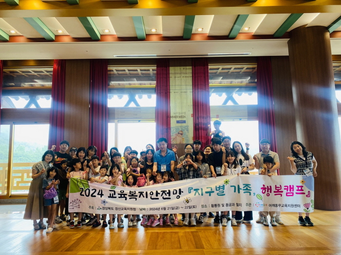 경산교육지원청 ‘가족 행복캠프’ 개최