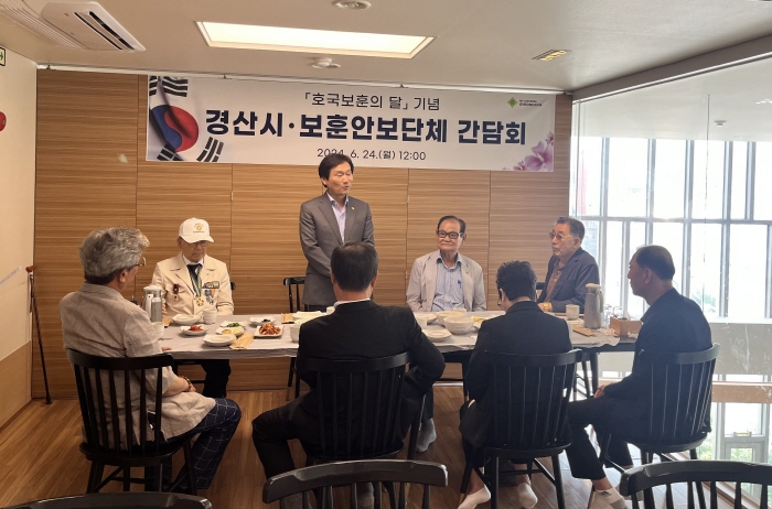 경산시, 보훈·안보단체와 소통의 시간