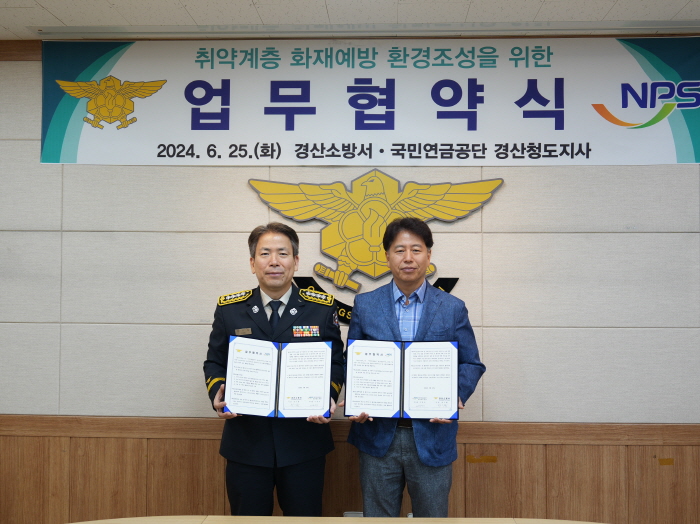 경산소방서-국민연금공단 MOU 체결