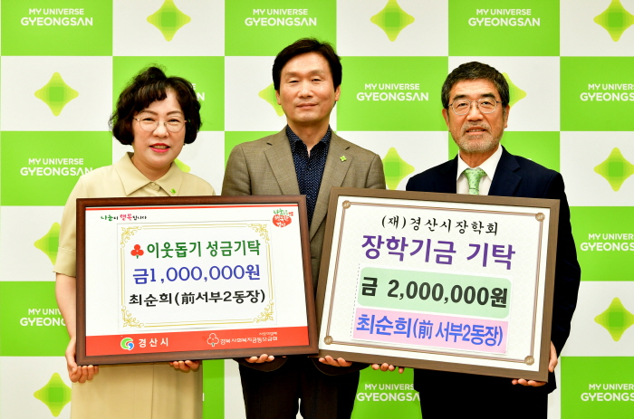 최순희 전 서부2동장, 고향사랑 실천 