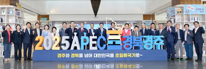 2025 APEC 정상회의 개최도시 ‘경주’ 선정