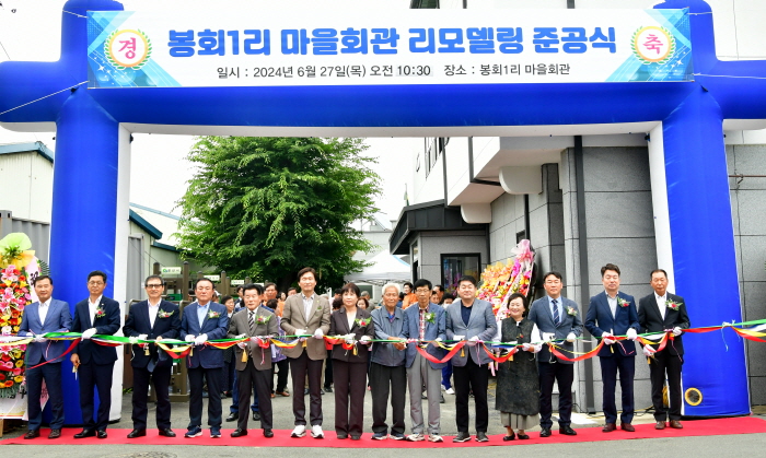 진량읍 봉회1리 마을회관 준공 