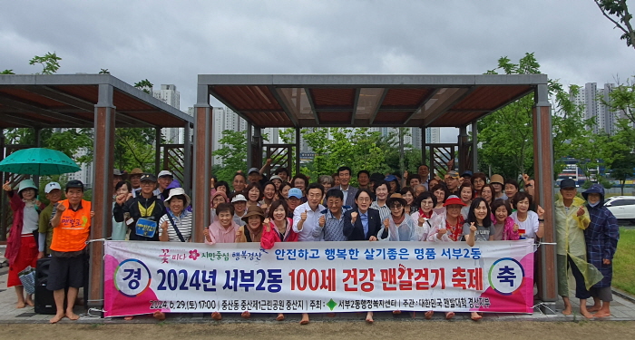 서부2동 ‘100세 건강 맨발걷기 한마당’