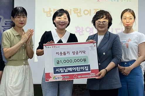 남매어린이집, 이웃돕기 성금 기탁
