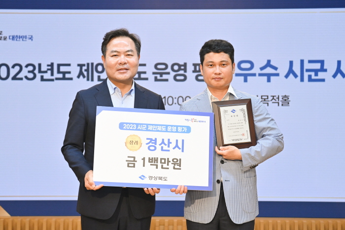 경산시, ‘제안제도 운영 평가’ 장려상 수상