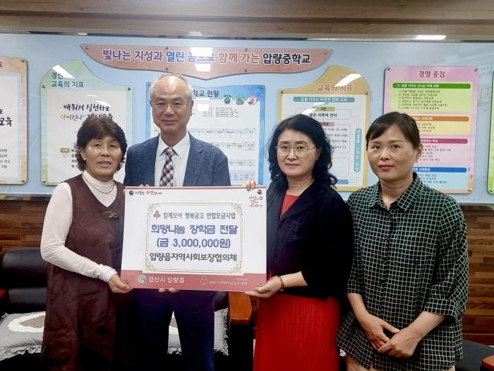 압량읍지보협, ‘희망나눔 장학금’ 전달 