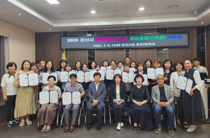 ‘2024 경산시 평생교육지도자 양성과정’ 종강