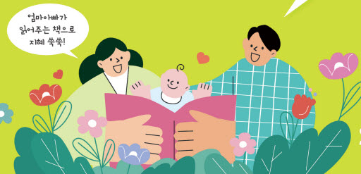 ‘초보 엄마·아빠 북돋움 책 선물 사업’ 추진