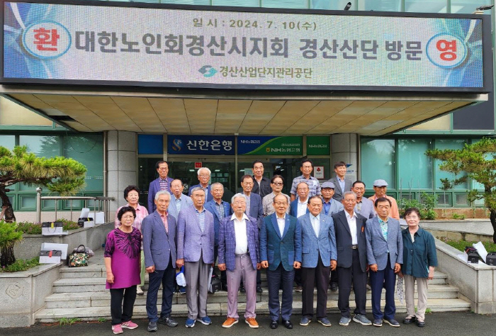 경산노인회-경산산단, 소통 간담회 가져