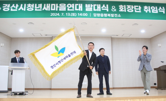 경산시 청년새마을연대 ‘첫 출발’ 