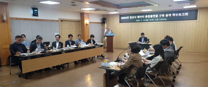 경산시, ‘데이터 통합 플랫폼’ 구축 추진 