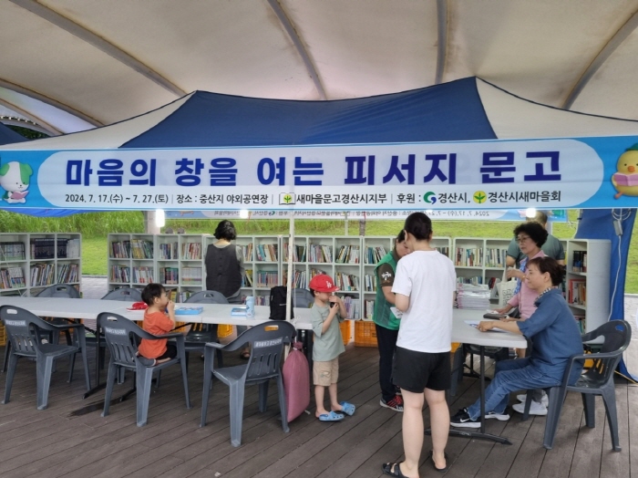 중산근린공원에 ‘피서지 문고’ 개장!