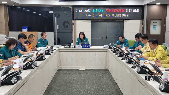 집중호우 예고...경산시 긴급대책회의 개최